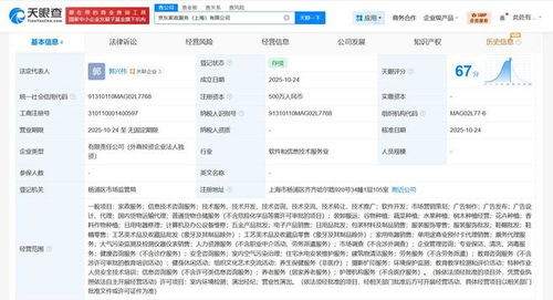 京東上海成立家政服務(wù)公司 注冊資金500萬，拓展信息技術(shù)咨詢服務(wù)新領(lǐng)域